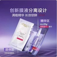 88VIP：巴黎欧莱雅 安瓶面膜30片玻色因提亮补水保湿紧致淡化细纹抗皱修护舒缓
