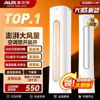 奥克斯 大三匹新升级能效超省电圆柱立式柜机空调三级能效冷暖两用