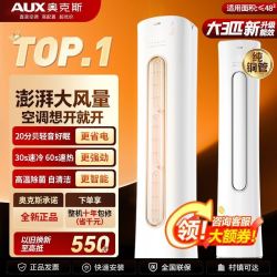 奥克斯 大三匹新升级能效超省电圆柱立式柜机空调三级能效冷暖两用
