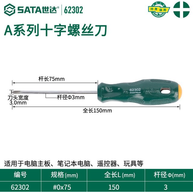世达 螺丝刀十字一字高硬度小梅花改锥超硬平口起子螺丝批工具套装