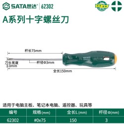 世达 螺丝刀十字一字高硬度小梅花改锥超硬平口起子螺丝批工具套装