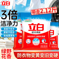 立白 超洁清新洗衣粉3倍洁净低泡易漂洗护色不伤手 洗衣粉408g*2袋+245g