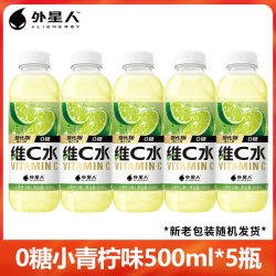 元气森林 外星人维C水强化版小青柠味500ml*5瓶维生素饮料0糖轻负担