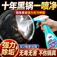 万居艺 强力不锈钢去污清洁剂 425ml 锅底黑垢清洁神器