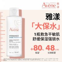 雅漾 舒润调理柔肤水 100ml