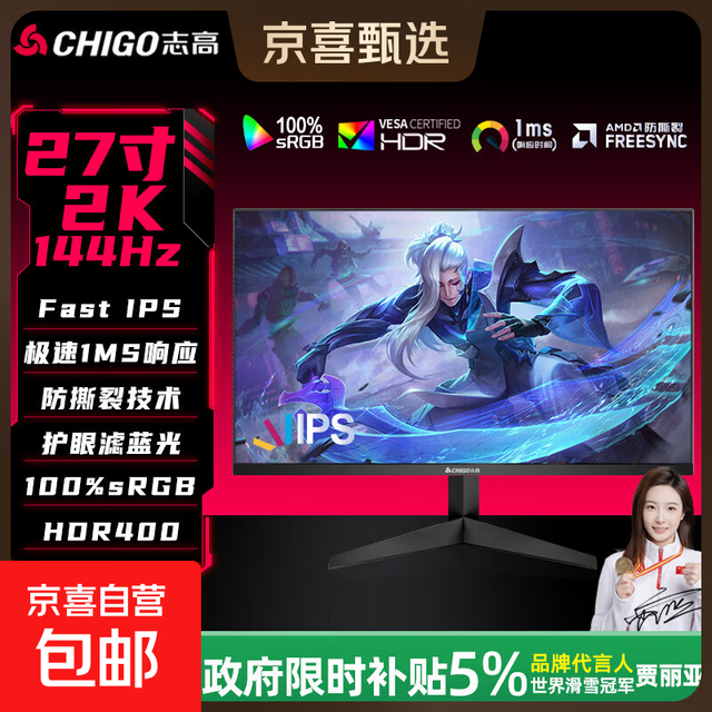 志高 战隼电竞显示器FastIPS快速液晶HDR400高刷1ms低蓝光三角洲PS527英寸/2K/144Hz/HDR400