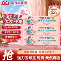 立白 大师香氛爆香顽渍净洗衣粉格拉斯玫瑰持久留香活氧去渍旅行便携装 【45g