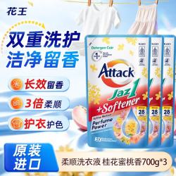 花王 进口洗衣液700g*3袋装 持久留香衣物蓬松柔软去味强效去污去渍