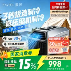 追米 迷你驻车空调车载压缩机单冷一体机