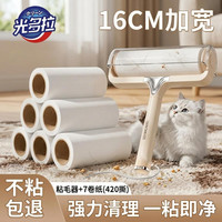 光多拉 粘毛器滚筒7卷替换纸420撕沾滚毛神器衣服猫毛床上强力清理毡毛刷