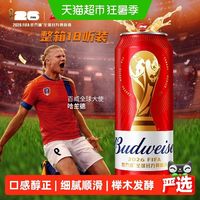 88VIP：百威 醇正拉格黄啤 450ml*18听