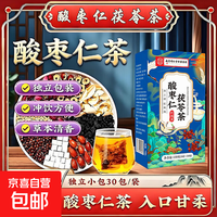 酸枣仁百合茯苓茶睡眠失助安神中药材正品保障养生助眠失眠 5g*10包 尝鲜装