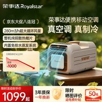 荣事达 新型驻车空调 单冷一体货车车载专用户外露营便携式厨房移动空调