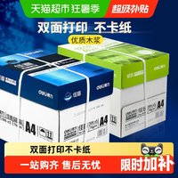 88VIP：得力 A4纸复印纸 70g4 包 双面打印白纸草稿纸整箱批发办公用品