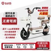 百亿补贴：台铃 大果粒 2026新新国标电动车电动车自行车续航成人代步电瓶车