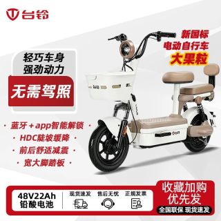 百亿补贴：台铃 大果粒 2026新新国标电动车电动车自行车续航成人代步电瓶车