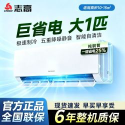 志高 空调大1匹P新能效巨省电静音单制冷家用出租房卧室定频壁挂机