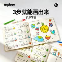 弥鹿 步步学画画本幼儿园专用涂色本宝宝涂鸦启蒙描绘填色本礼物 步步学画
