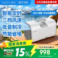 追米 小型移动迷你驻车空调标准版T1/1300冷量/免排水/一晚3度电/单管/220V