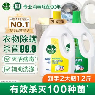 滴露 高效杀菌除螨除味 衣物消毒液  柠檬3L+松木3L