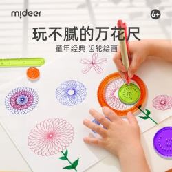 弥鹿 百变创意万花尺套装儿童多功能尺子幼儿园小学生绘画玩具画画模板