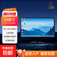 24英寸高清显示器电脑液晶屏幕办公家用窄边框监控扩展小屏外接娱乐电竞液晶显示屏HDMI+VGA 19英寸/60Hz/黑色