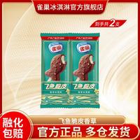 雀巢 香草味飞鱼脆皮雪糕