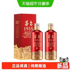 茅台 1935 53度 酱香型 500ml*2瓶