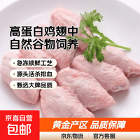 京喜加 LH农家散养鸡翅中新鲜单冻炸鸡锁鲜烧烤可乐鸡翅生净重 鲜嫩单冻鸡翅中 2斤（约16~18只/失水率20%）