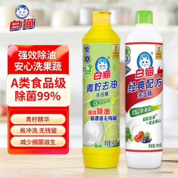 白猫 洗洁精柠檬红茶食品级A类洗涤洗碗果蔬清洗高效去油污去味清洁剂 408g青柠精+500g经典精