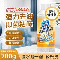 氧净 O-clean 氧净 厨房餐具清洁氧颗粒 700g 抑菌去味重油污渍清洁剂