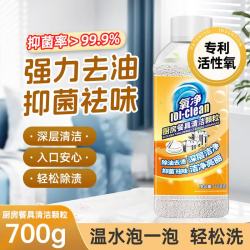 氧净 O-clean 氧净 厨房餐具清洁氧颗粒 700g 抑菌去味重油污渍清洁剂