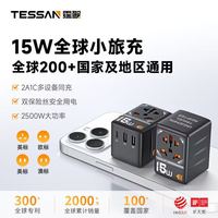百亿补贴：霆圣 全球通用旅行转换插头2A1C 15W