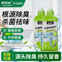 康思嘉 管道除臭剂500g*2下水道除味防臭卫生间厨房地漏异味清除剂神器