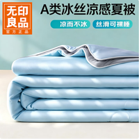 無印良品 MUJI 无印良品 A类凉感空调被可水洗夏凉被冰丝 蓝拼灰 单人夏被：150x200cm
