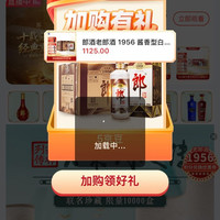 郎酒白酒京东自营旗舰店，加购 5 京豆