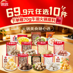 思念 火锅丸子任选 赠火锅底料