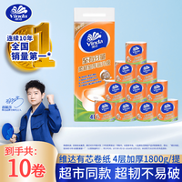 维达 有芯卷纸4层1800g柔韧加厚家用卫生纸巾 4层 180g/卷*10卷
