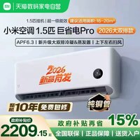 小米 米家空调巨省电Pro挂机1.5匹超一级能效变频冷暖11