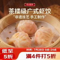 广州酒家 利口福 虾饺 160g 8件 袋装