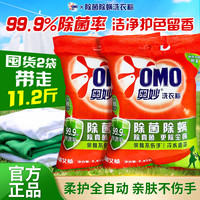 奥妙 除菌除螨洗衣粉冷水速溶清新强效去渍大袋批发家庭装亲肤不伤手 除菌除螨11.2斤