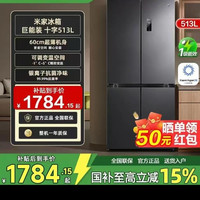 米家 BCD-430WMSA 一级能效抗菌净味冰箱