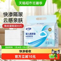 88VIP：安可新 婴儿一次性隔尿垫新生儿防水宝宝护理垫大尺寸不可洗尿片