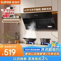 苏泊尔 抽油烟机家用 19立方大吸力 侧吸式纤薄机身经典按键简易操作 单烟机DJ07S