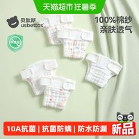 88VIP：贝肽斯 纱布尿布婴儿可洗纯棉新生宝宝专用透气芥子兜布戒子尿片裤