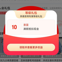 泽安女装专营店 入会10京豆 等级礼包10京豆 共20