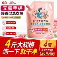 立白 大师香氛天然爆香顽渍净洗衣粉 2kg 强效去污去渍