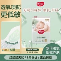 好奇 加抵淘金币11.97HUGGIES/好奇官方小森林心钻婴儿纸尿裤拉拉透氧更低敏nb66片