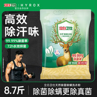 立白 卫仕天然除菌洗衣粉 4.35kg 强效去污去渍 京东自营