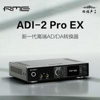 RME 新款RME ADI-2 Pro EX超保真参考级adda转换器音频接口